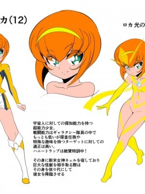 [ワラビモチー] 銀河の女神ネティスVIII (ウルトラマン) [不咕鸟汉化组]_00031
