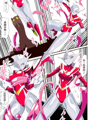 [ワラビモチー] 女奥特曼 短篇汉化_00004