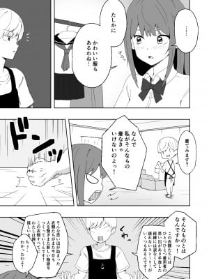 [がれき] 久瀬凪はブルセラショップのオーナーである (2)_12