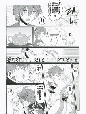 (C101)[人生堕落研究所 (磨鞘一佳)] ナニするトコロか知ってる！（原神） [中国翻訳]_08