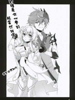 (C101)[人生堕落研究所 (磨鞘一佳)] ナニするトコロか知ってる！（原神） [中国翻訳]_03