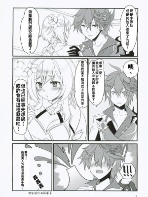 (C101)[人生堕落研究所 (磨鞘一佳)] ナニするトコロか知ってる！（原神） [中国翻訳]_09
