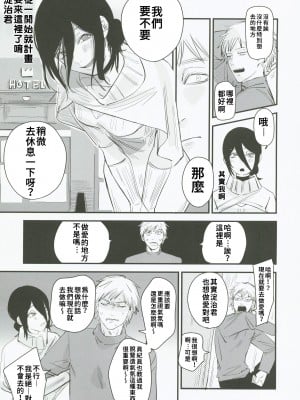 (C101) [OnikuShop (おにくや)] デンジ君、ちょっと休憩しませんか？ (チェンソーマン) [中国翻訳]_05