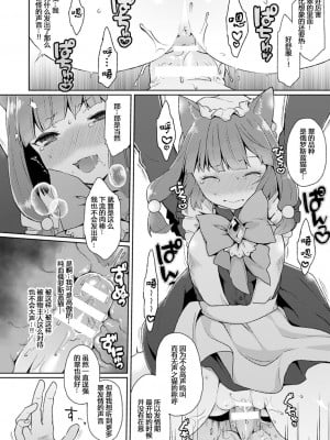 [majoccoid] いいなりServant [小苍兰个人汉化]_12