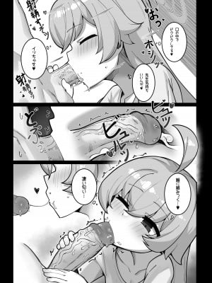 [レオナト] クジラは小さな幸せを夢見る (ブルーアーカイブ) [無修正]_12