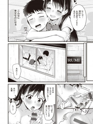 [仲町まち] ハジメテホリック_036