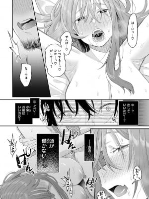 [星井情] 今夜めちゃくちゃになったら_028