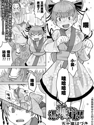 被狐狸附身什麼的不存在呀！！[轟媽無修正版] [沒有漢化] [五十嵐はづき] 狐なんか憑いてないもん！！_004