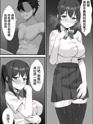 [エロスケベー] 僕の彼女が寝取れるまで...2 [中国翻訳]_03