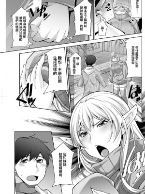 [zen9] 女神さまの下僕 第5話 (アクションピザッツ 2023年2月号) [中国翻訳] [DL版]_07
