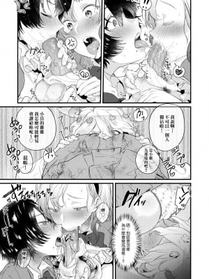 [まめおじたん] Knospenmädchen｜花蕊少女 [中国翻訳] [無修正] [DL版]_164