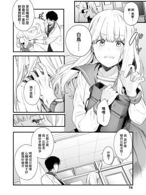 [まめおじたん] Knospenmädchen｜花蕊少女 [中国翻訳] [無修正] [DL版]_081