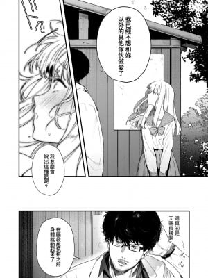 [まめおじたん] Knospenmädchen｜花蕊少女 [中国翻訳] [無修正] [DL版]_093