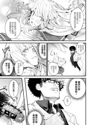 [まめおじたん] Knospenmädchen｜花蕊少女 [中国翻訳] [無修正] [DL版]_020