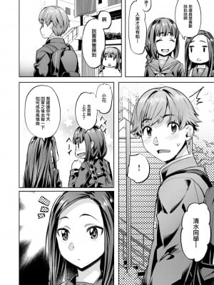 [長頼] みだれ♡雪月花~姉妹咲き~ (COMIC 快楽天ビースト 2024年1月号) [大鸟可不敢乱转汉化] [DL版]_09