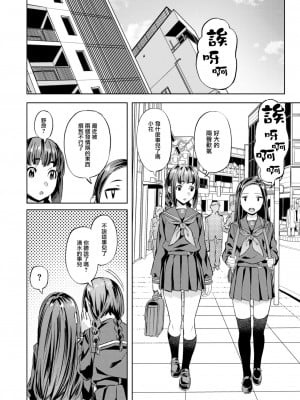 [長頼] みだれ♡雪月花~姉妹咲き~ (COMIC 快楽天ビースト 2024年1月号) [大鸟可不敢乱转汉化] [DL版]_07