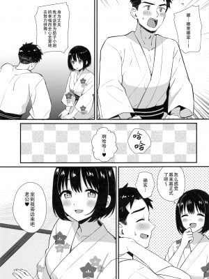 (C102) [庵組 (鴇田アルミ)] 茄子さんと結婚初夜 (アイドルマスター シンデレラガールズ)｜和茄子小姐的洞房之夜 [黄记汉化组]_08