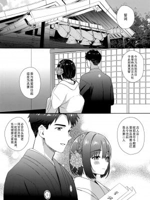 (C102) [庵組 (鴇田アルミ)] 茄子さんと結婚初夜 (アイドルマスター シンデレラガールズ)｜和茄子小姐的洞房之夜 [黄记汉化组]_04
