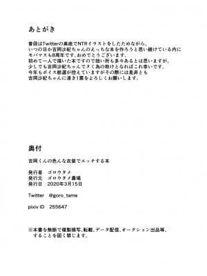 [ゴロウタメ農場 (ゴロウタメ)] 吉岡くんの色んな衣装でエッチする本 (アイドルマスター シンデレラガールズ) [中国翻訳] [DL版]_10