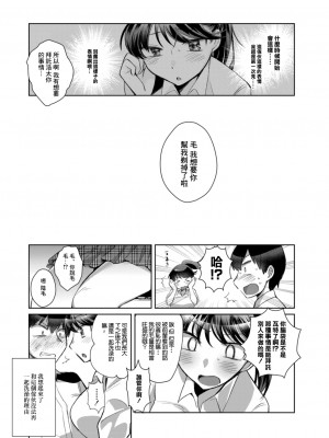 [コヤマハルタロウ] 夏空のミステイク (コミックリブート Vol.17) [中国翻訳] [DL版]_05