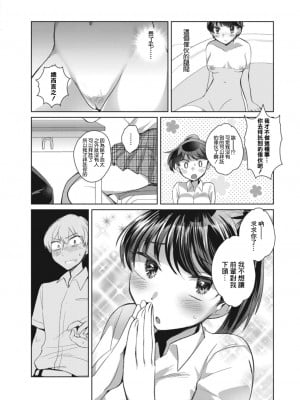 [コヤマハルタロウ] 夏空のミステイク (コミックリブート Vol.17) [中国翻訳] [DL版]_06
