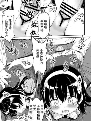 [こどもぎんこう (魔訶不思議)] 肉便ちゃん♡ 第1話 修正に困った肉便ちゃん [中国翻訳]_08