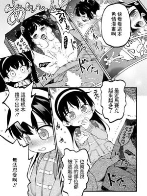 [こどもぎんこう (魔訶不思議)] 肉便ちゃん♡ 第1話 修正に困った肉便ちゃん [中国翻訳]_04