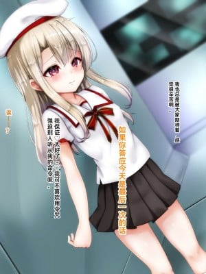 [ふうりん亭 (冬蟲夏草)] クズマスターに召喚されちゃったイ●ヤちゃんの話 (Fate／Grand Order) [个人机翻润色]_05