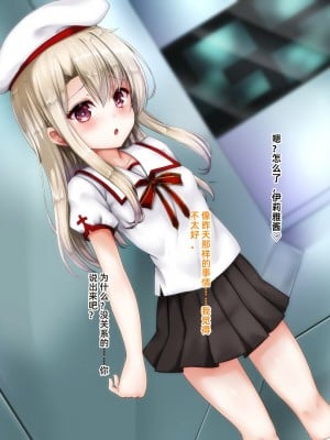 [ふうりん亭 (冬蟲夏草)] クズマスターに召喚されちゃったイ●ヤちゃんの話 (Fate／Grand Order) [个人机翻润色]_04
