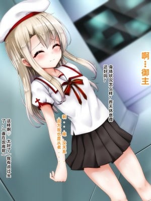 [ふうりん亭 (冬蟲夏草)] クズマスターに召喚されちゃったイ●ヤちゃんの話 (Fate／Grand Order) [个人机翻润色]_03