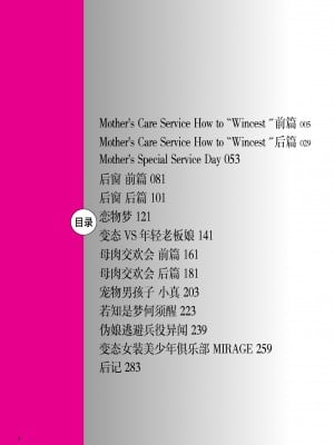 [児島未生] Mother’s Care Service How to ’Wincest’ [中国翻訳]_image_004