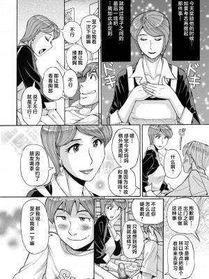 [児島未生] Mother’s Care Service How to ’Wincest’ [中国翻訳]_image_038