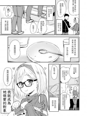 [真・聖堂☆本舗 (聖☆司)] ウチのアパートの大家さんは性欲が強すぎて困っているので、よく夜の相手をしてあげています。｜我租的公寓房東小姐因為性慾太強而感到困擾，所以我經常在夜裡當她的對象 [中文] [光明]_05
