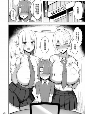 [ふらいでぃっしゅ (じゃっこ)] お姉ちゃんと、ママと、本気交尾。｜和姐姐、與媽媽的、全力交配。 [中文]_28