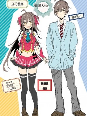 [ciaociao (あらきかなお)] 女体化した俺の爛れたアイドル生活 整合 [中国翻訳] [DL版]_051