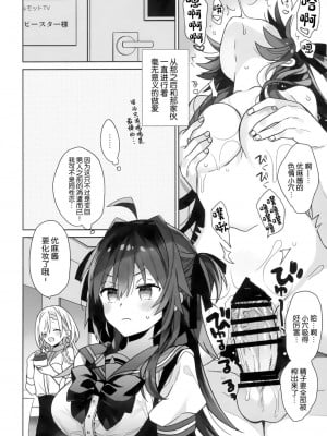 [ciaociao (あらきかなお)] 女体化した俺の爛れたアイドル生活 整合 [中国翻訳] [DL版]_105