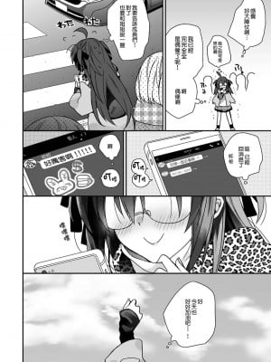 [ciaociao (あらきかなお)] 女体化した俺の爛れたアイドル生活 整合 [中国翻訳] [DL版]_030