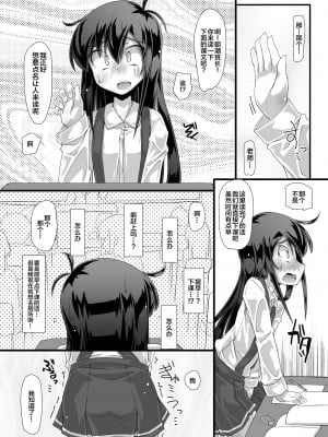 (C101) [成宮 (鳴海也)] 今日の休み時間委員長がトイレに行こうとしたらみんなでずっと邪魔しようぜ (艦隊これくしょん -艦これ-) [白杨汉化组]_13