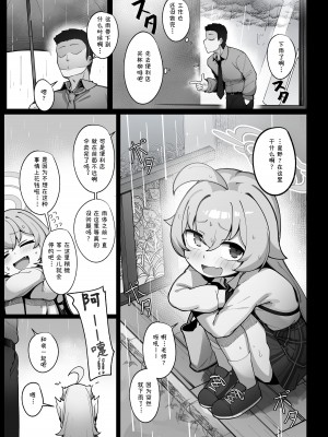 [Leonat] クジラは小さな幸せを夢見る (ブルアカ) [ノーカット] [JACK豪猪个人汉化]_03