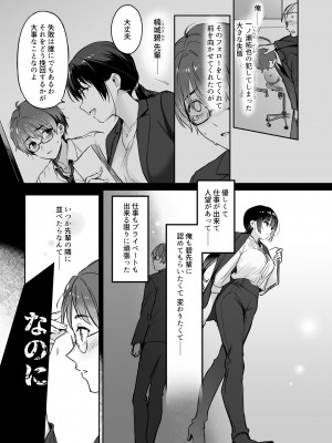 [すまいるふぉらんかんぱにぃ (むうつき、雪仁)] ワカラセ総集編〜終わらない悪夢と溺れるオンナたち〜_110
