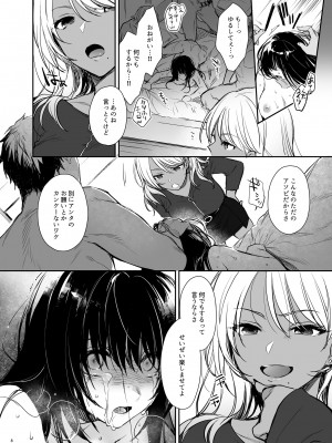 [すまいるふぉらんかんぱにぃ (むうつき、雪仁)] ワカラセ総集編〜終わらない悪夢と溺れるオンナたち〜_042