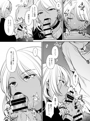 [すまいるふぉらんかんぱにぃ (むうつき、雪仁)] ワカラセ総集編〜終わらない悪夢と溺れるオンナたち〜_016