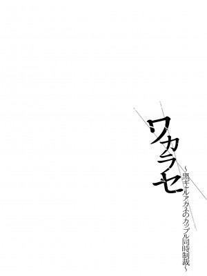 [すまいるふぉらんかんぱにぃ (むうつき、雪仁)] ワカラセ総集編〜終わらない悪夢と溺れるオンナたち〜_005