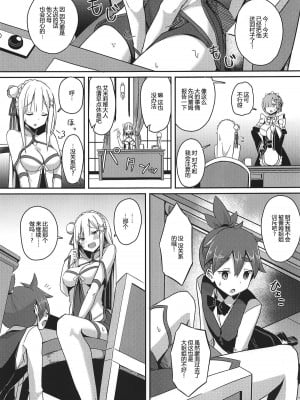 [Chelsea lip (ミナトヨ)] 魔女ノ残り香1~3 (Re ゼロから始める異世界生活)_B005