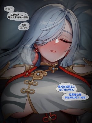 [Monaim] 【原神】申鹤 [不咕鸟汉化组]_02