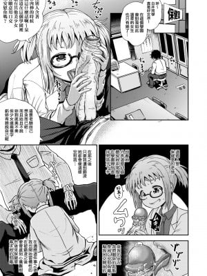 [ぽんこっちゃん] サイミンスプレイ｜強制催眠噴霧 [中国翻訳] [無修正] [DL版]_010