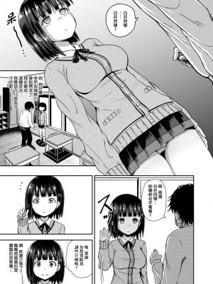 [ぽんこっちゃん] サイミンスプレイ｜強制催眠噴霧 [中国翻訳] [無修正] [DL版]_014
