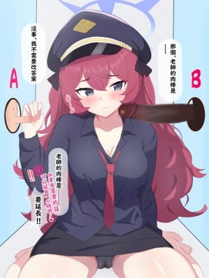[える] ちんぽ当てゲームで黒人ちんぽに寝取られるイロハ (ブルーアーカイブ) [角都九阳个人汉化]_009