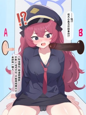 [える] ちんぽ当てゲームで黒人ちんぽに寝取られるイロハ (ブルーアーカイブ) [角都九阳个人汉化]_005