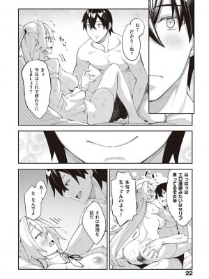 [あきのそら] 異世界来たのでスケベスキルで全力謳歌しようと思う 2 + デジタル特装版♥限定特典 [DL版]_023
